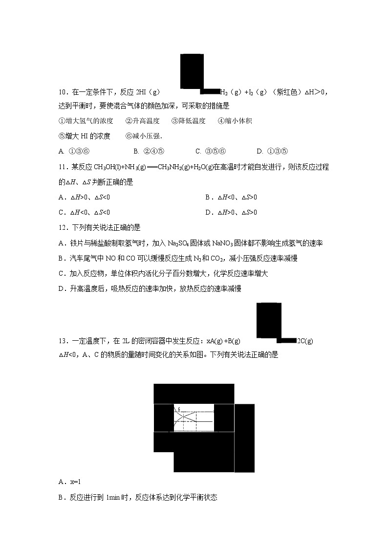 【化学】山西省沁县中学2018-2019学年高二上学期期中考试第3页