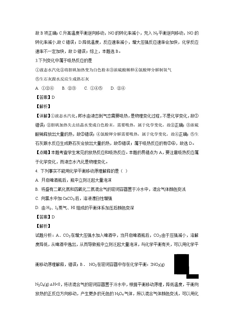 【化学】山西省晋中市平遥县第二中学2018-2019学年高二上学期期中考试（解析版）第2页