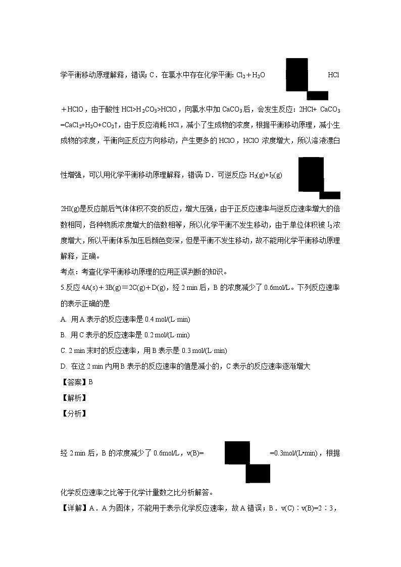 【化学】山西省晋中市平遥县第二中学2018-2019学年高二上学期期中考试（解析版）第3页
