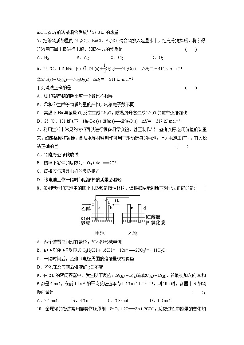 【化学】陕西省黄陵中学2018-2019学年高二（普通班）上学期期中考试第2页