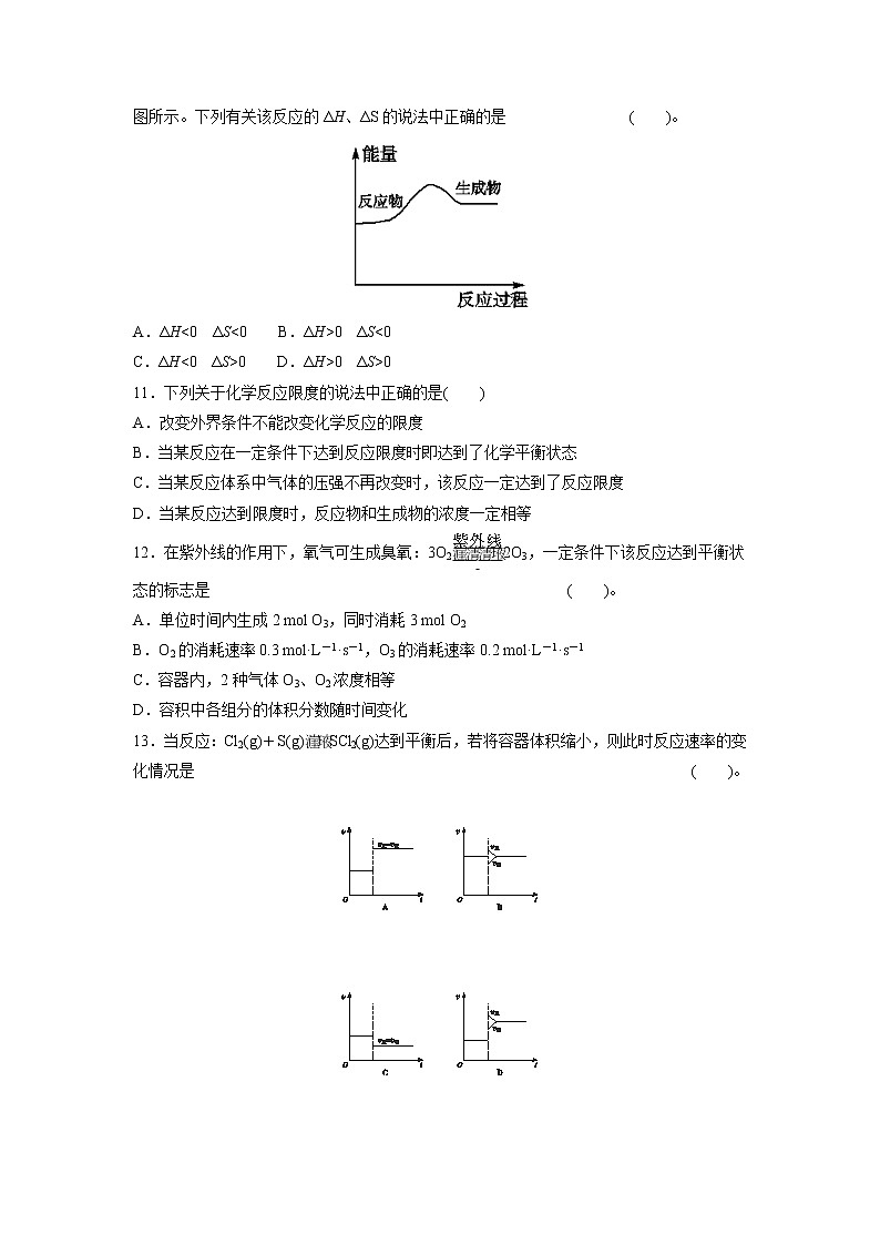 【化学】陕西省黄陵中学2018-2019学年高二（普通班）上学期期中考试第3页