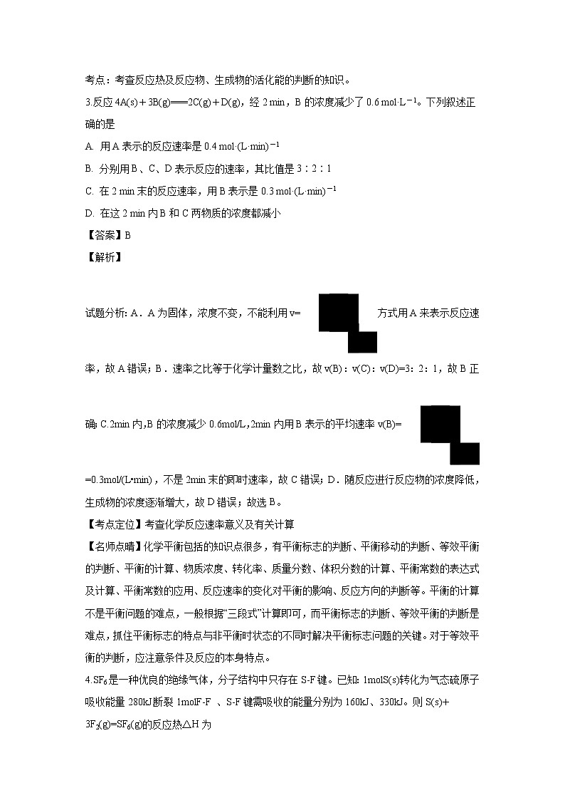 【化学】山西省平遥中学2018-2019学年高二上学期期中考试（解析版）第2页