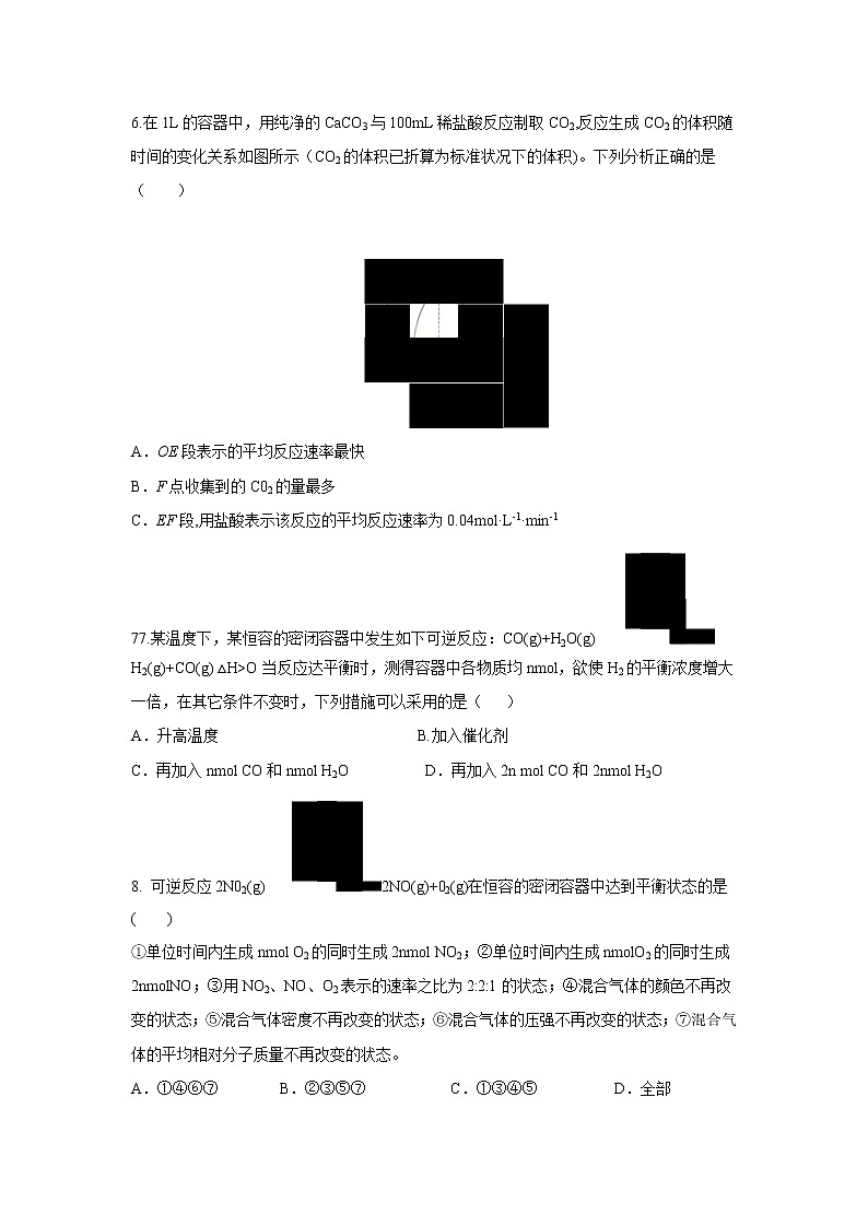 【化学】山西省平遥中学2018-2019学年高二上学期期中考试第2页