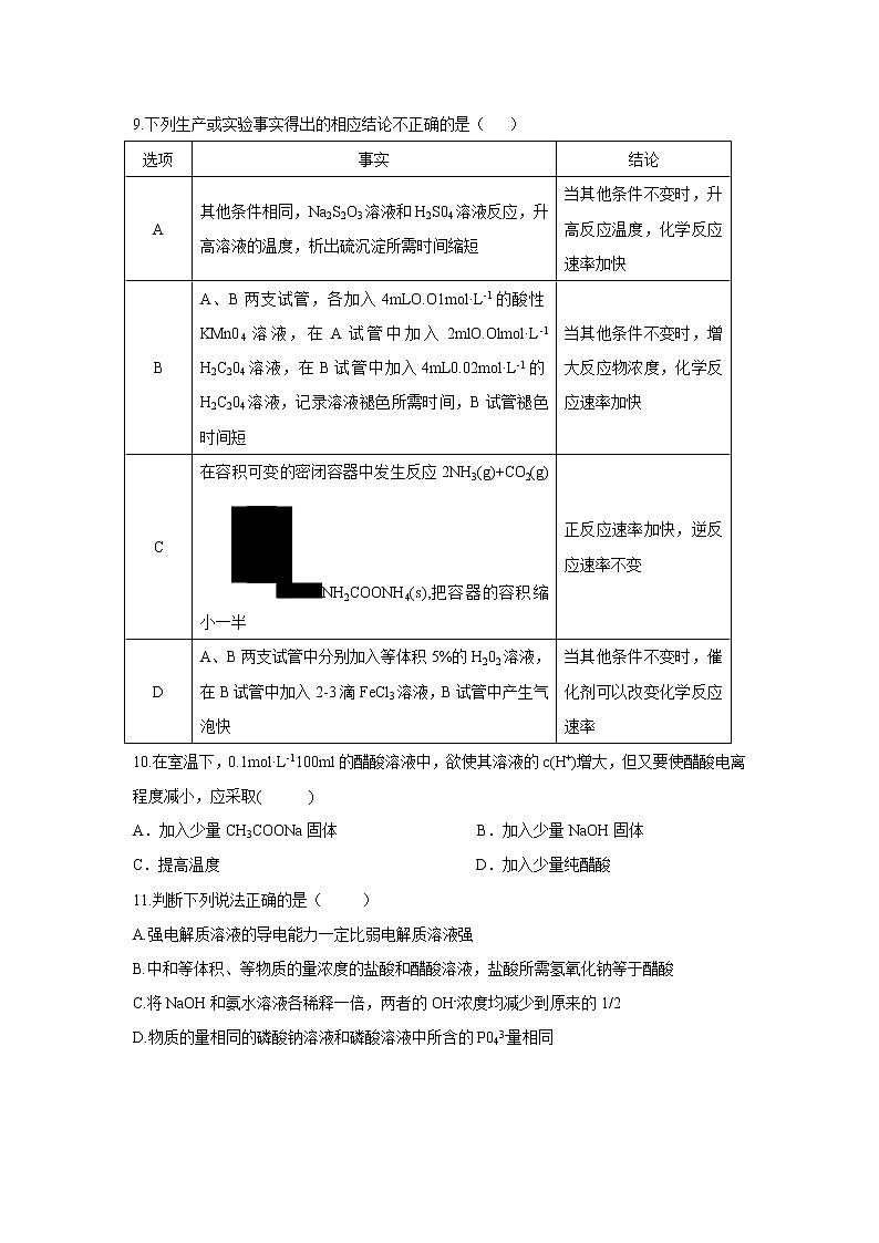 【化学】山西省平遥中学2018-2019学年高二上学期期中考试第3页