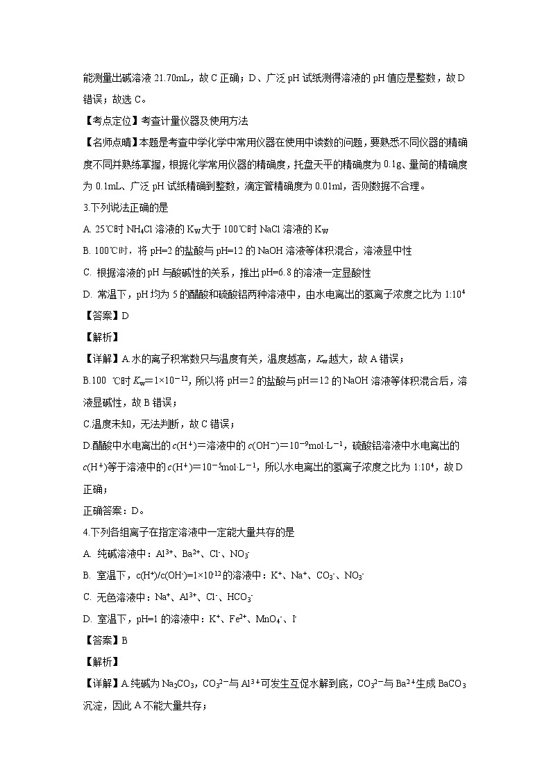 【化学】山西省长治市第二中学2018-2019学年高二上学期第二次月考（期中）（解析版） 试卷02