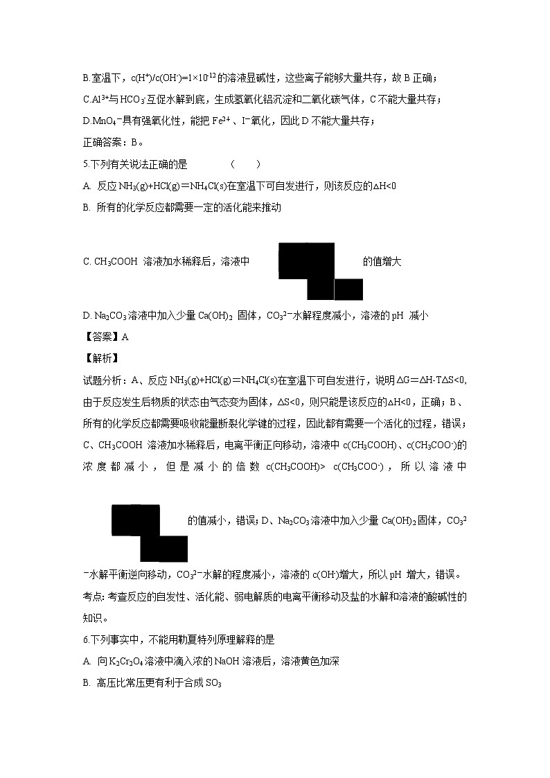 【化学】山西省长治市第二中学2018-2019学年高二上学期第二次月考（期中）（解析版） 试卷03