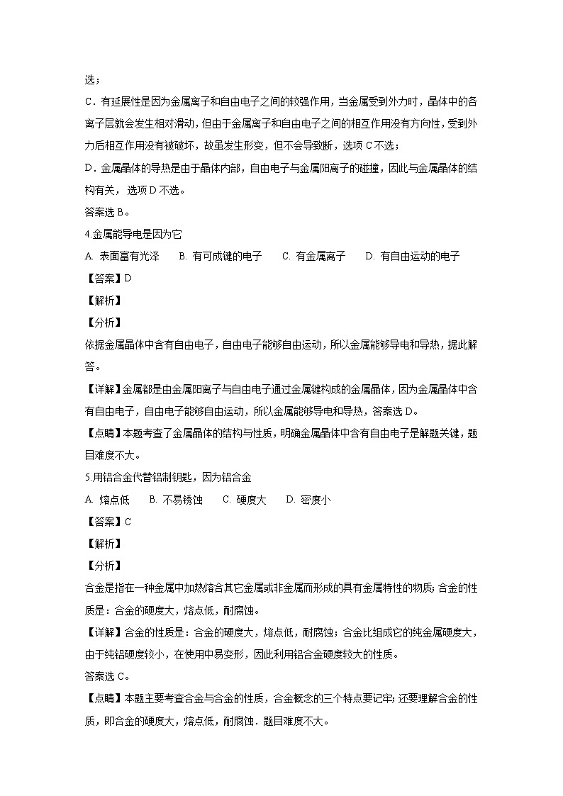 【化学】上海市浦东新区2018-2019学年高二上学期期中质量检测（解析版）02