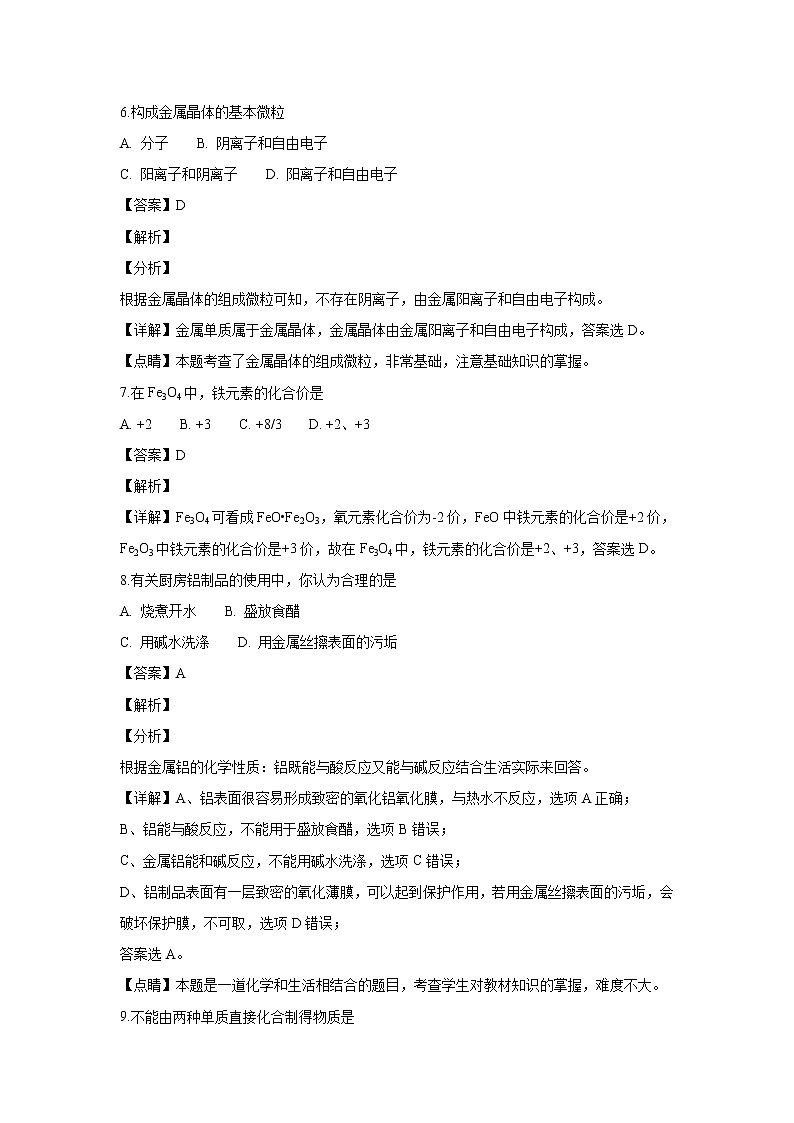 【化学】上海市浦东新区2018-2019学年高二上学期期中质量检测（解析版）03