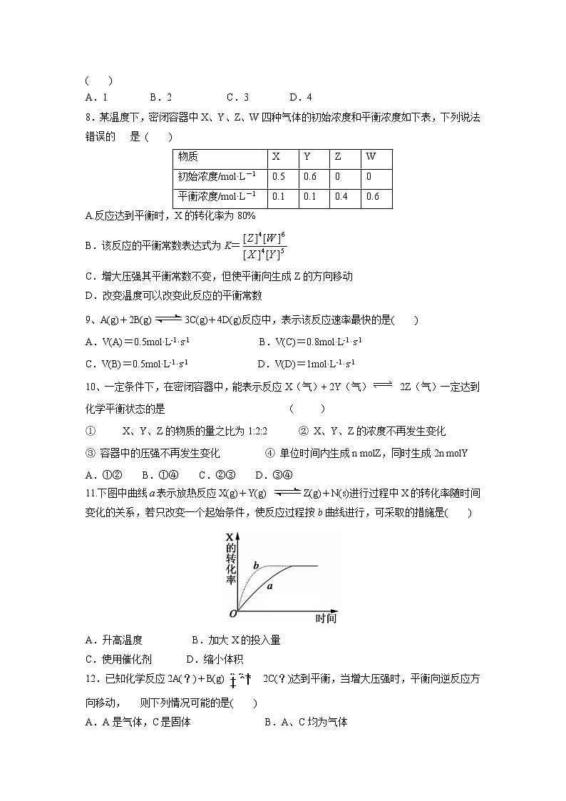 【化学】陕西省韩城市司马迁中学2018-2019学年高二上学期期中考试02