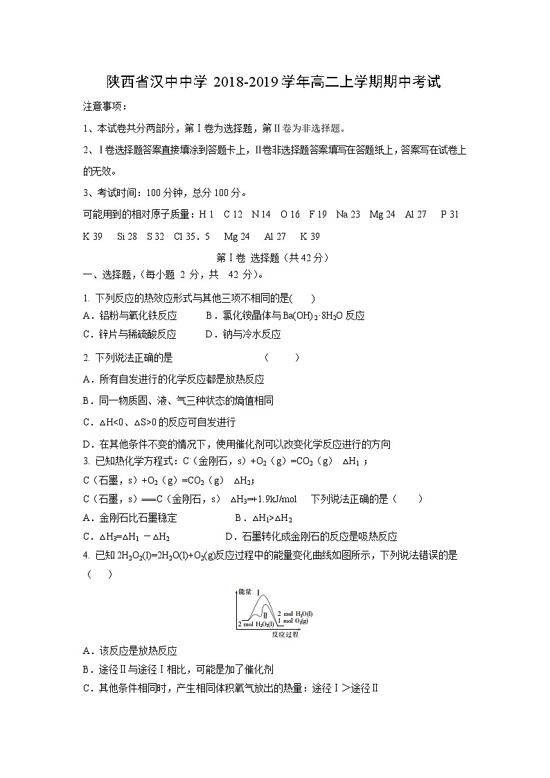 【化学】陕西省汉中中学2018-2019学年高二上学期期中考试01