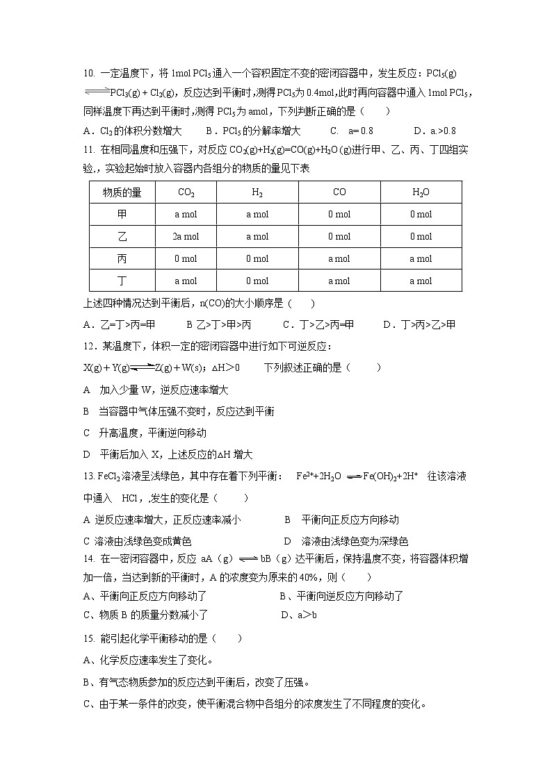 【化学】陕西省汉中中学2018-2019学年高二上学期期中考试03
