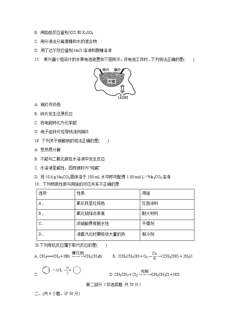 【化学】陕西省城固县第一中学2018-2019学年高二上学期期中考试（文）试题03