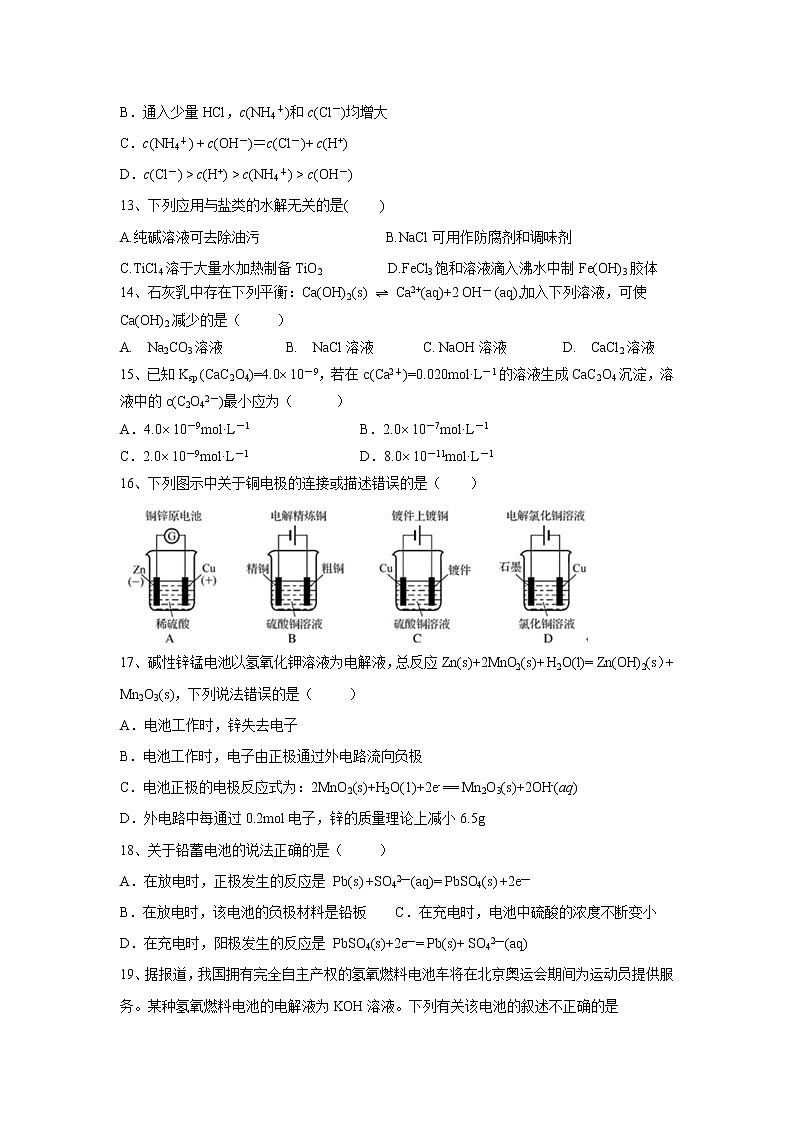 【化学】陕西省黄陵中学2018-2019学年高二（重点班）上学期期中考试第3页