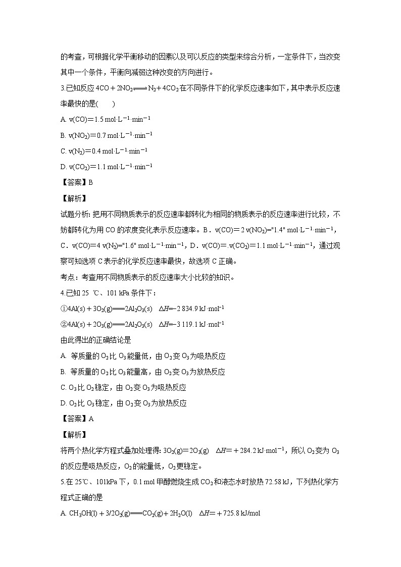 【化学】陕西省西安市远东第一中学2018-2019学年高二上学期期中考试试卷（解析版）02