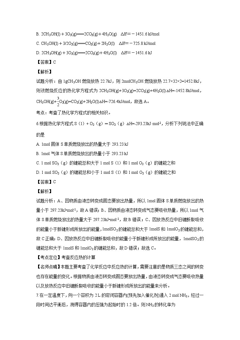 【化学】陕西省西安市远东第一中学2018-2019学年高二上学期期中考试试卷（解析版）03