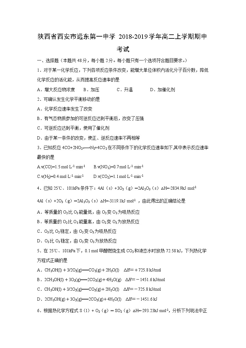 【化学】陕西省西安市远东第一中学2018-2019学年高二上学期期中考试01