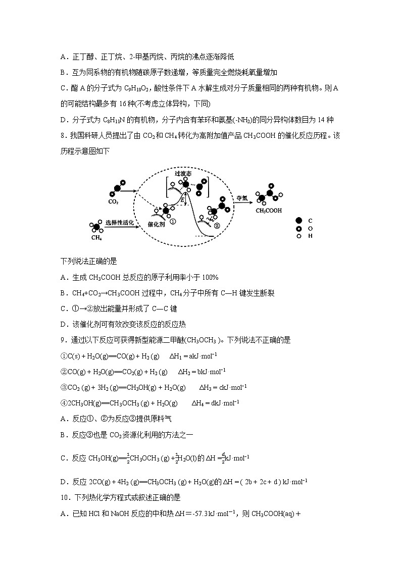 【化学】陕西省西安市长安区第一中学2018--2019学年高二（实验班）上学期期中考试（解析版）03