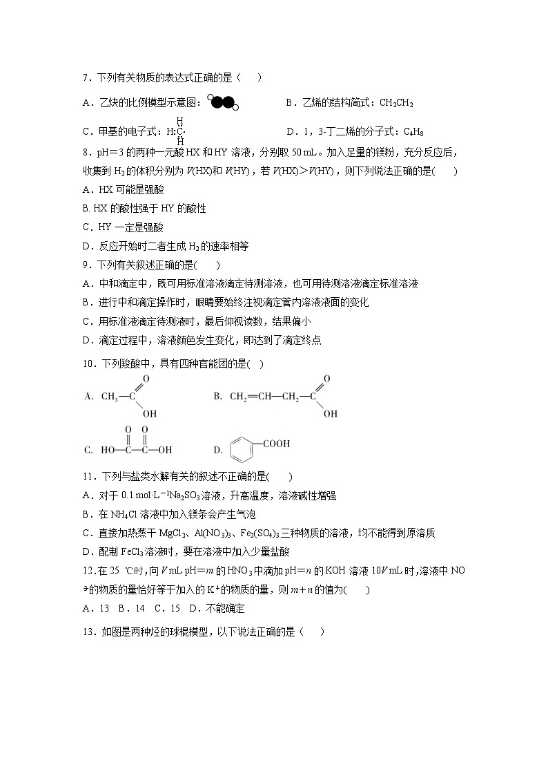 【化学】陕西省榆林市第二中学2018-2019学年高二上学期期中考试第2页