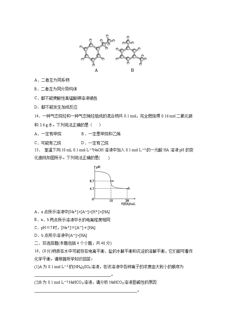 【化学】陕西省榆林市第二中学2018-2019学年高二上学期期中考试第3页