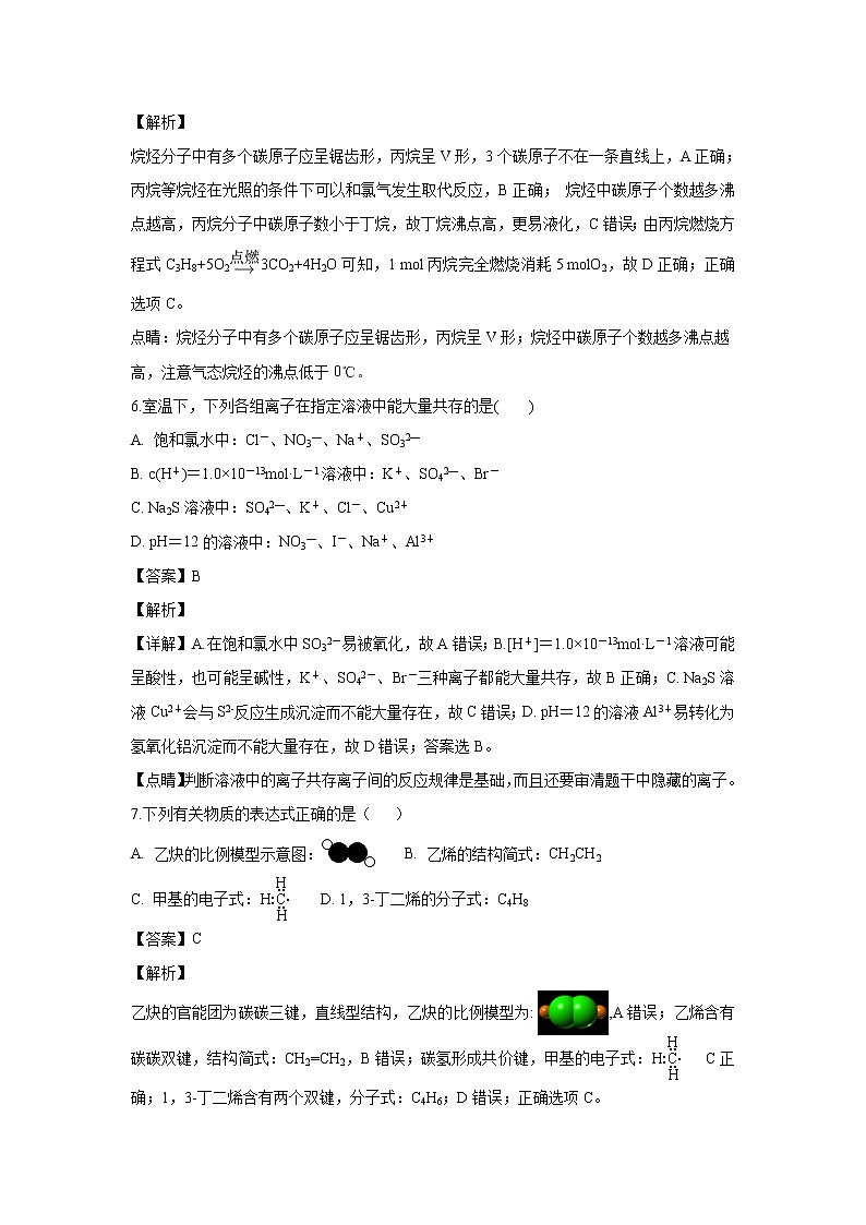 【化学】陕西省榆林市第二中学2018-2019学年高二上学期期中考试（解析版）第3页