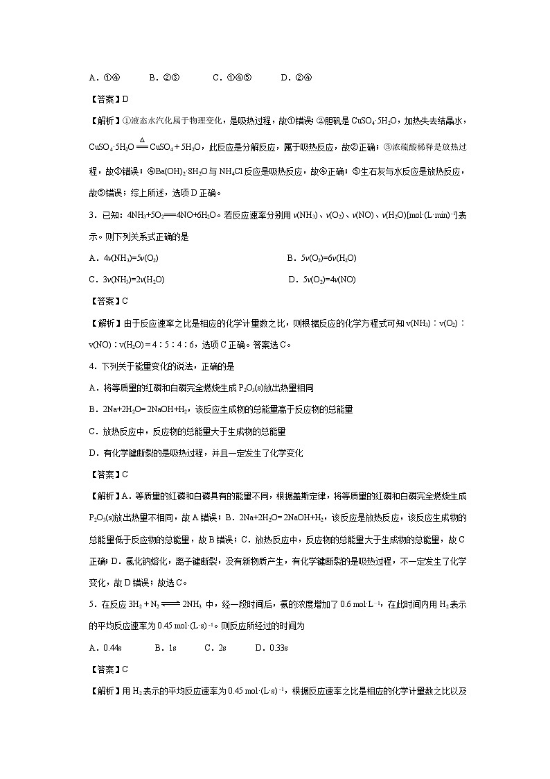 【化学】陕西省咸阳市实验中学2018-2019学年高二上学期期中考试仿真卷（A卷）（解析版）02