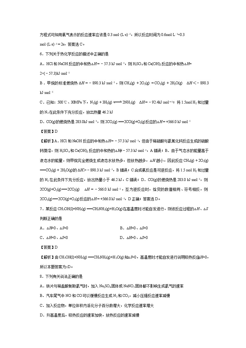 【化学】陕西省咸阳市实验中学2018-2019学年高二上学期期中考试仿真卷（A卷）（解析版）03
