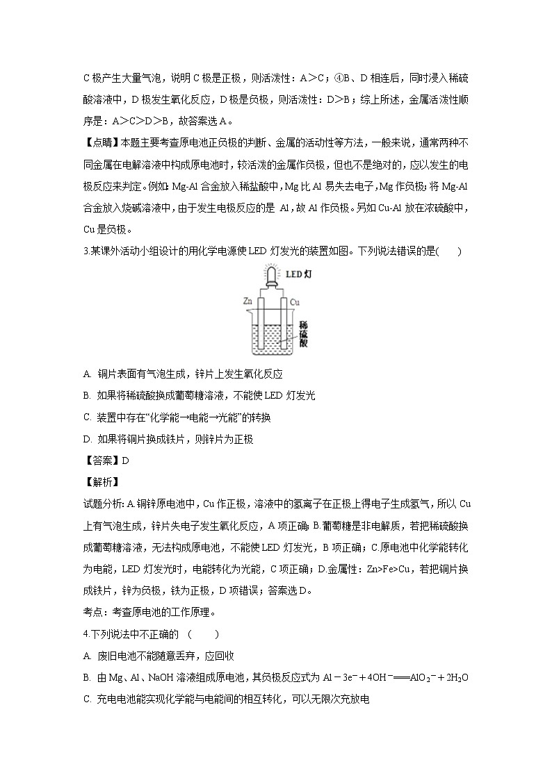 【化学】内蒙古通辽实验中学2018-2019学年高二上学期期中考试（解析版）02