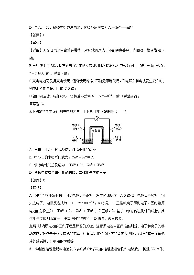 【化学】内蒙古通辽实验中学2018-2019学年高二上学期期中考试（解析版）03