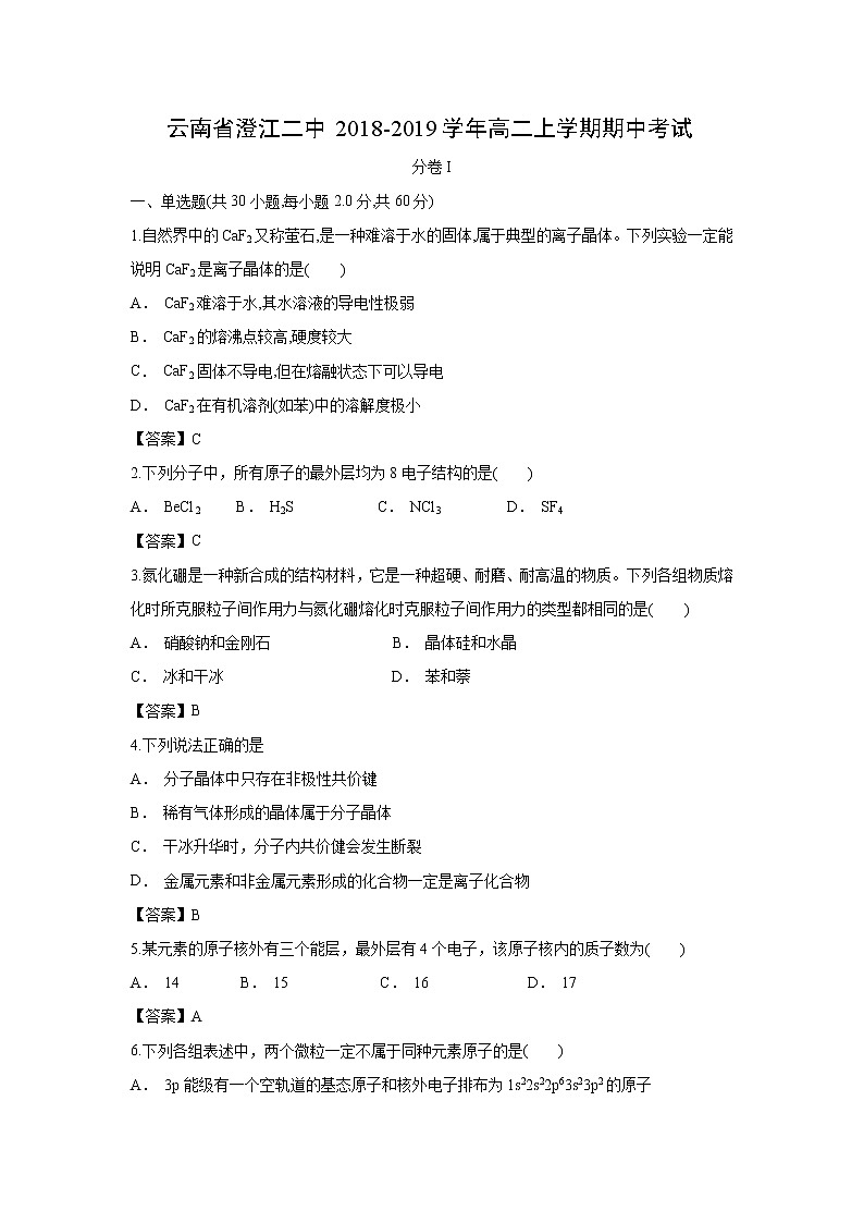 【化学】云南省澄江二中2018-2019学年高二上学期期中考试01