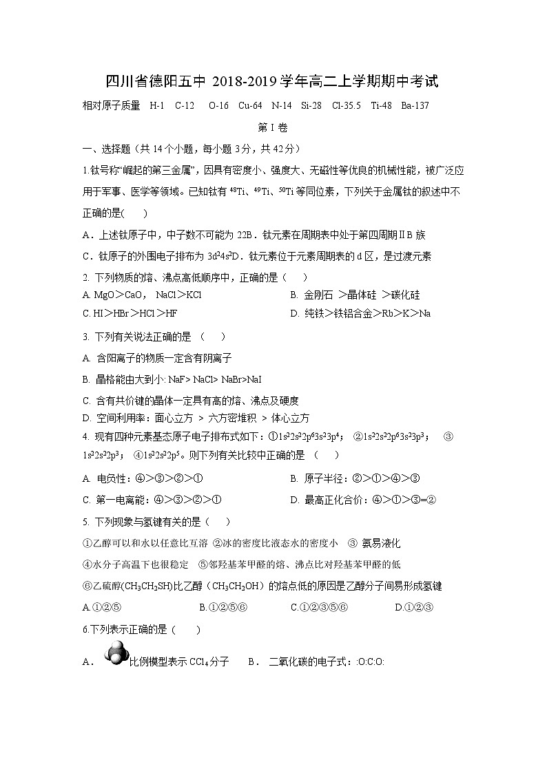 【化学】四川省德阳五中2018-2019学年高二上学期期中考试第1页