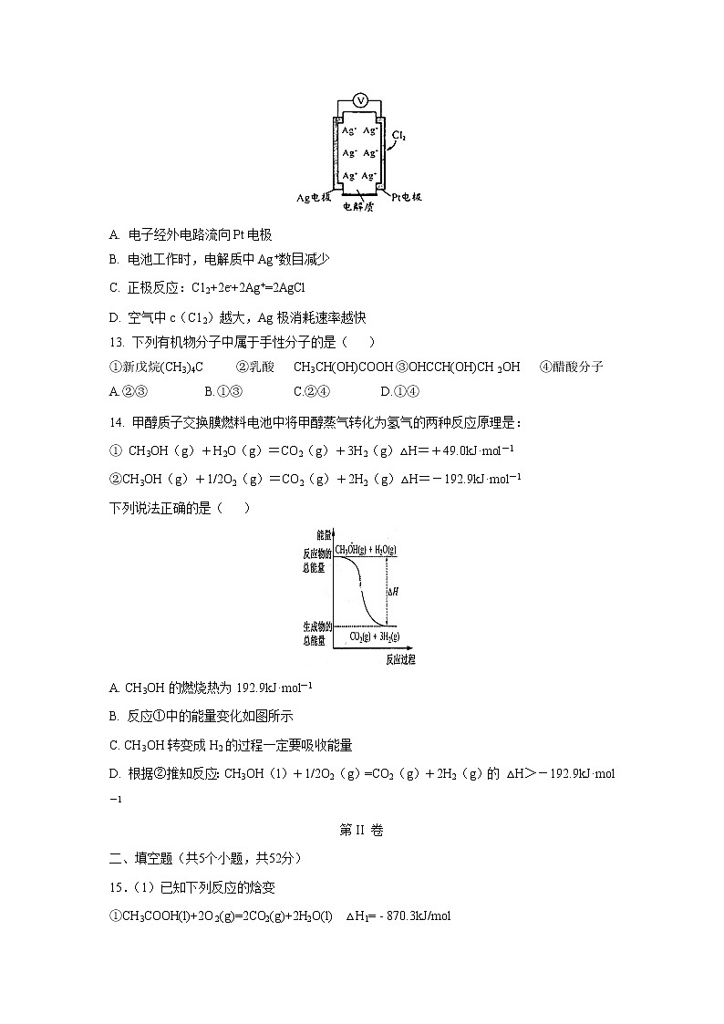 【化学】四川省德阳五中2018-2019学年高二上学期期中考试第3页