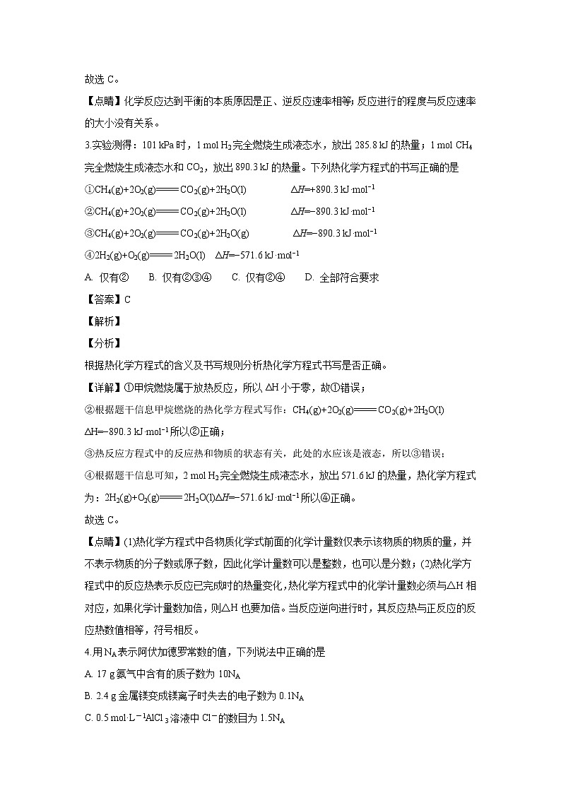 【化学】四川省成都市航天中学2018-2019学年高二上学期期中考试（解析版）02