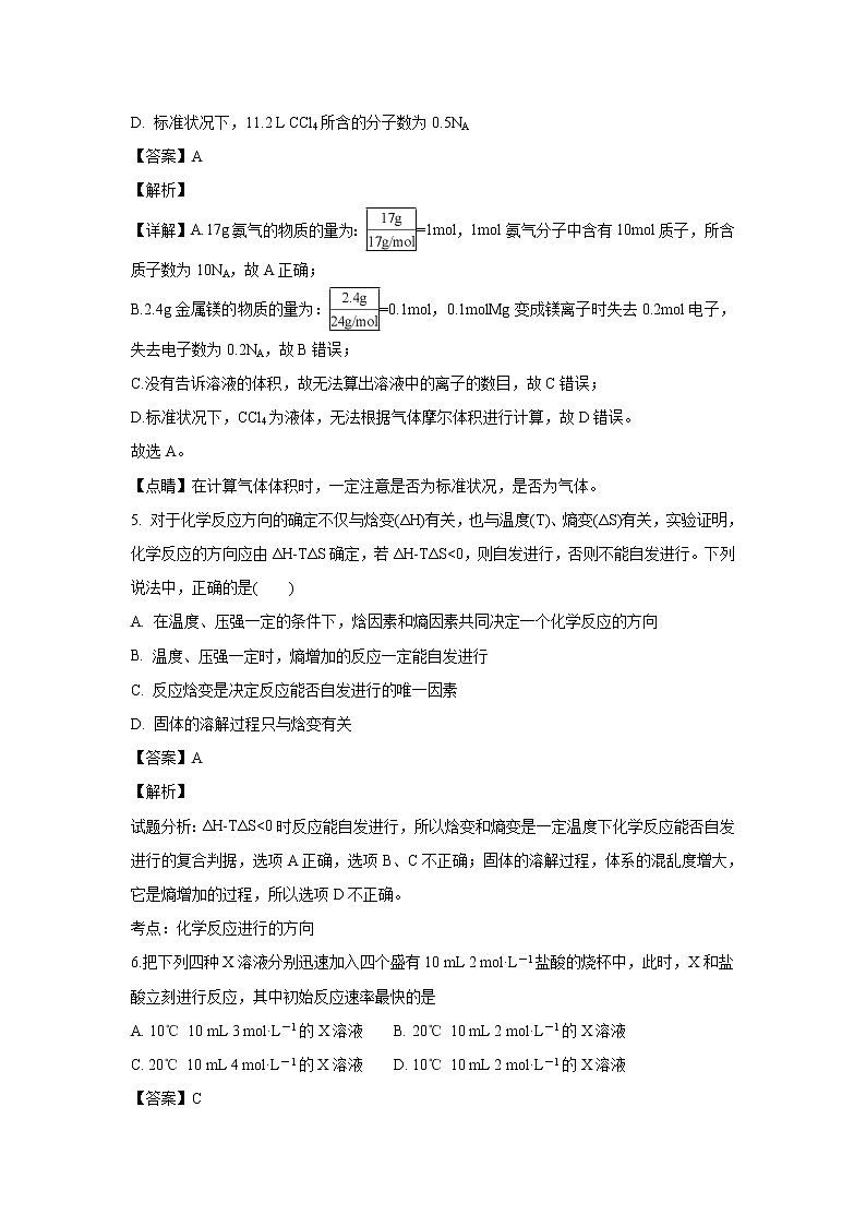【化学】四川省成都市航天中学2018-2019学年高二上学期期中考试（解析版）03