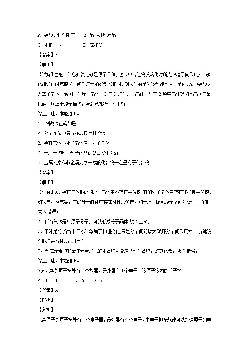 【化学】云南省澄江二中2018-2019学年高二上学期期中考试（解析版）02