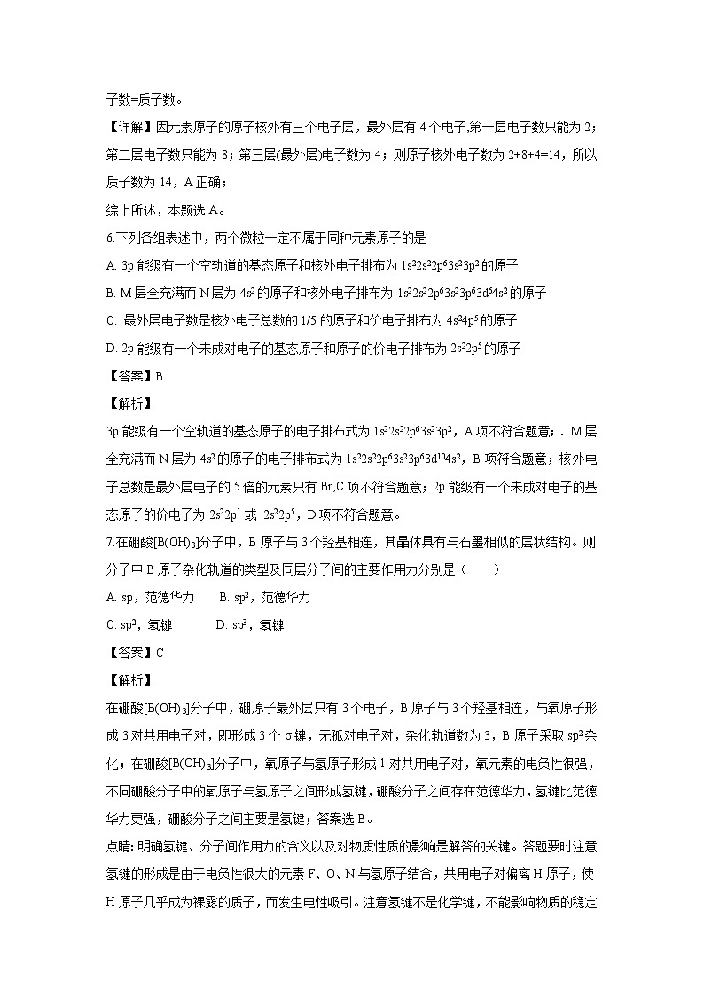 【化学】云南省澄江二中2018-2019学年高二上学期期中考试（解析版）03