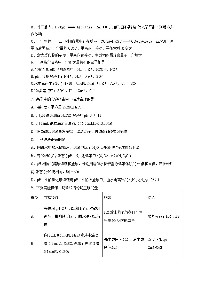 【化学】四川省成都石室中学2018-2019学年高二上学期期中考试第2页