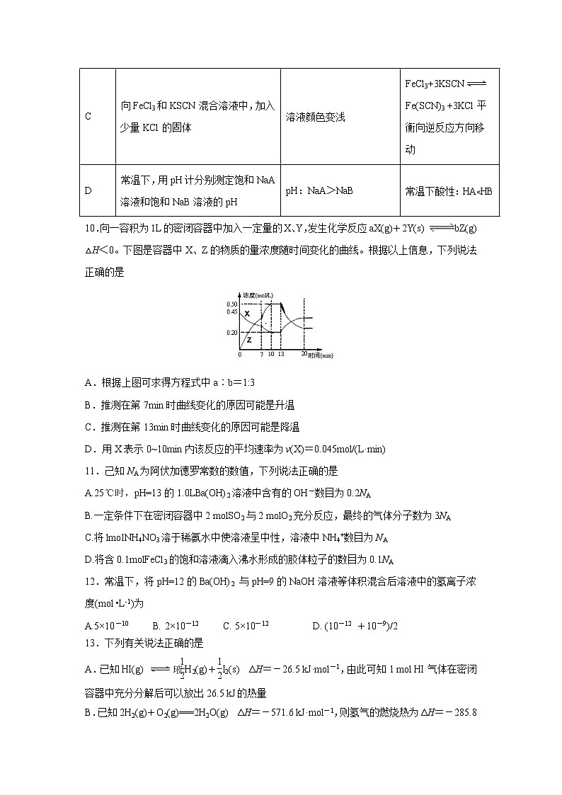 【化学】四川省成都石室中学2018-2019学年高二上学期期中考试第3页