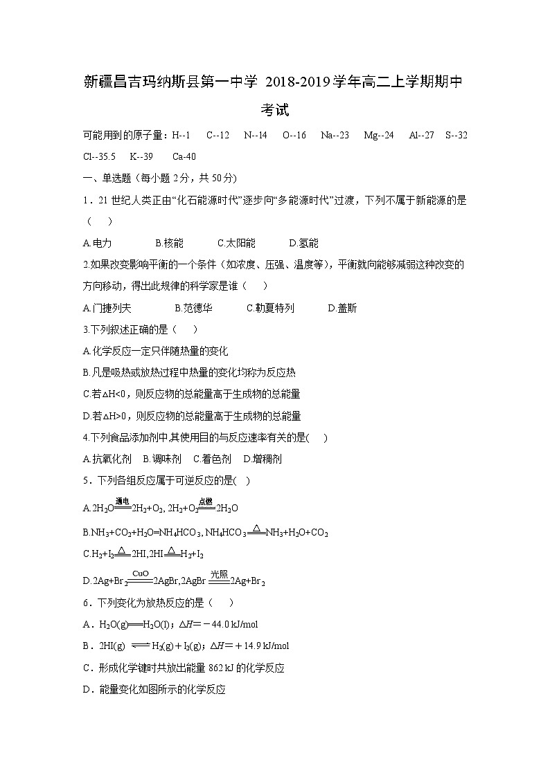 【化学】新疆昌吉玛纳斯县第一中学2018-2019学年高二上学期期中考试第1页
