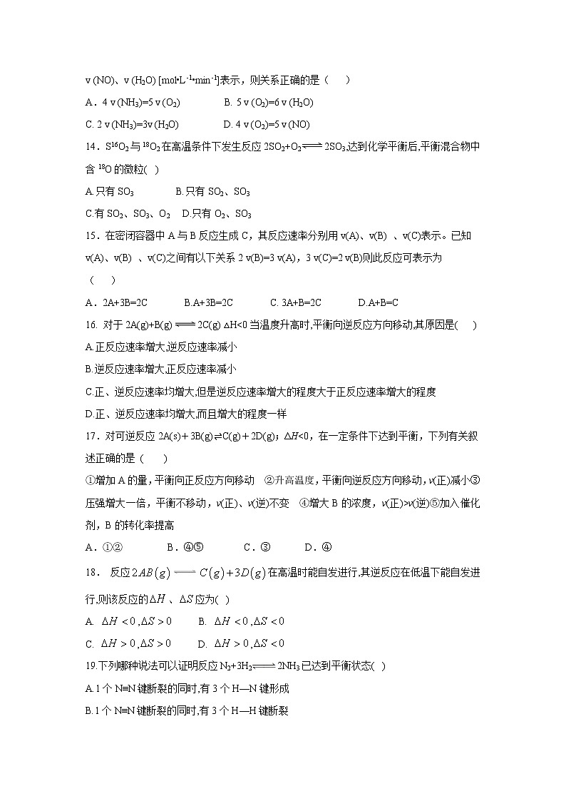 【化学】新疆昌吉玛纳斯县第一中学2018-2019学年高二上学期期中考试第3页