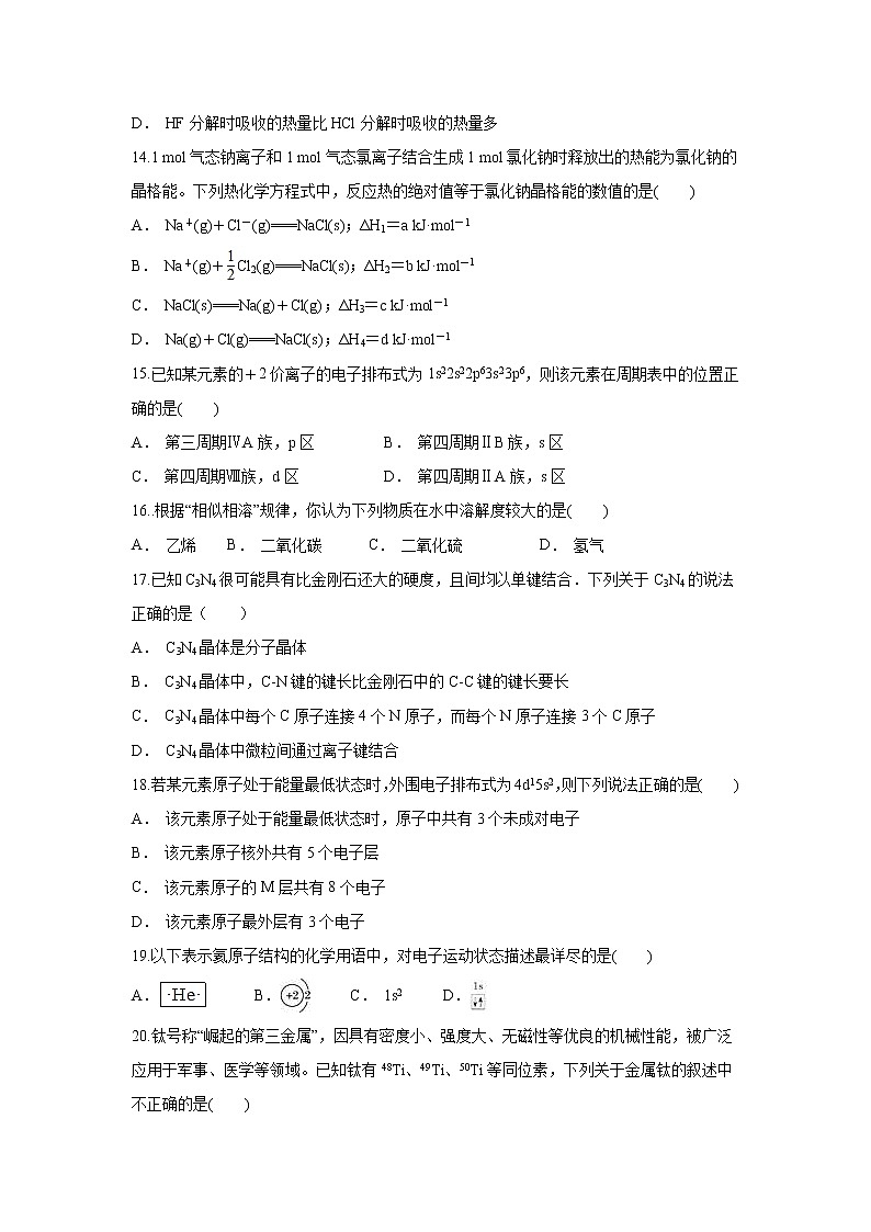 【化学】云南省楚雄州南华县民中2018-2019学年高二上学期期中考试（解析版）03