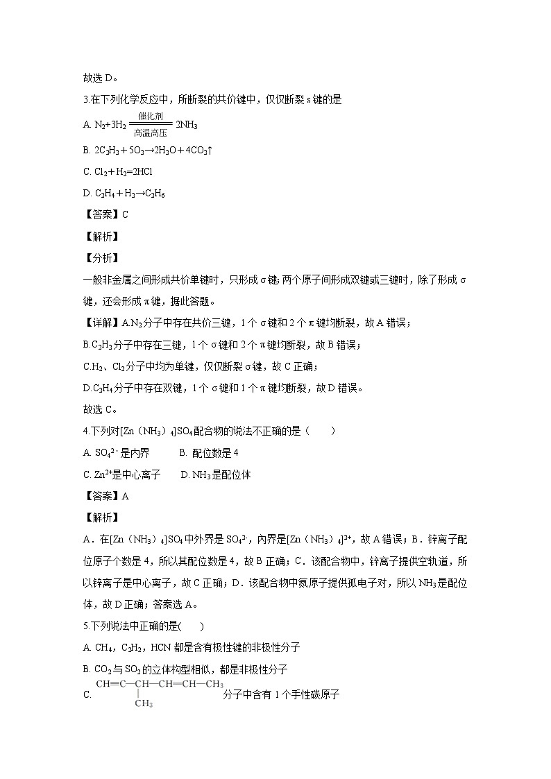 【化学】云南省楚雄州南华县民族中学2018-2019学年高二上学期期中考试（解析版）02