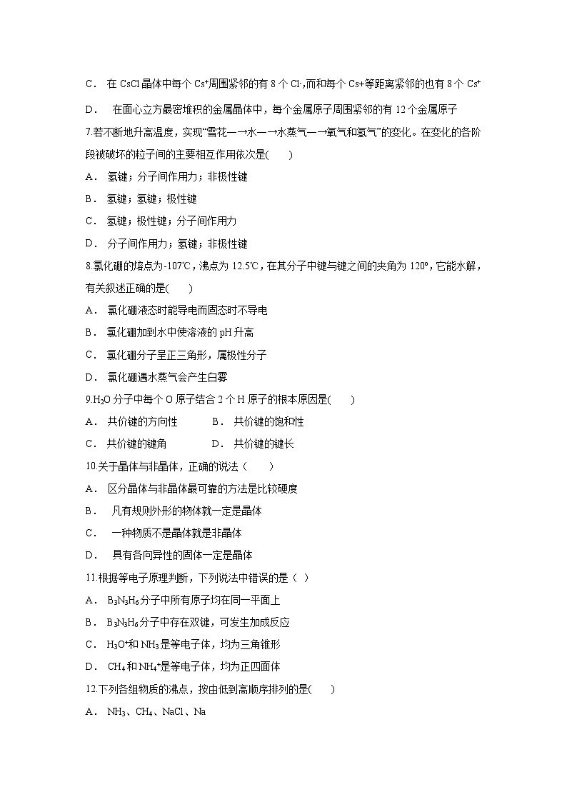 【化学】云南省楚雄州大姚县第二中学2018-2019学年高二上学期期中考试（解析版）02