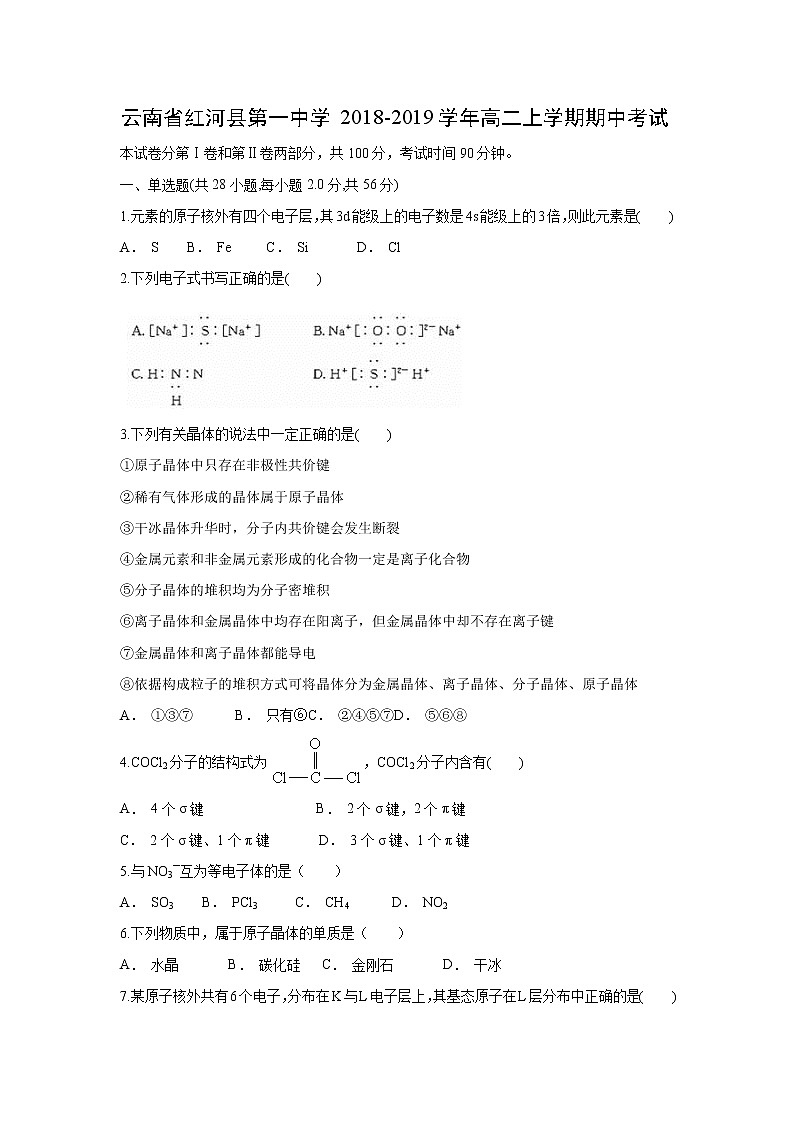 【化学】云南省红河县第一中学2018-2019学年高二上学期期中考试（解析版）01