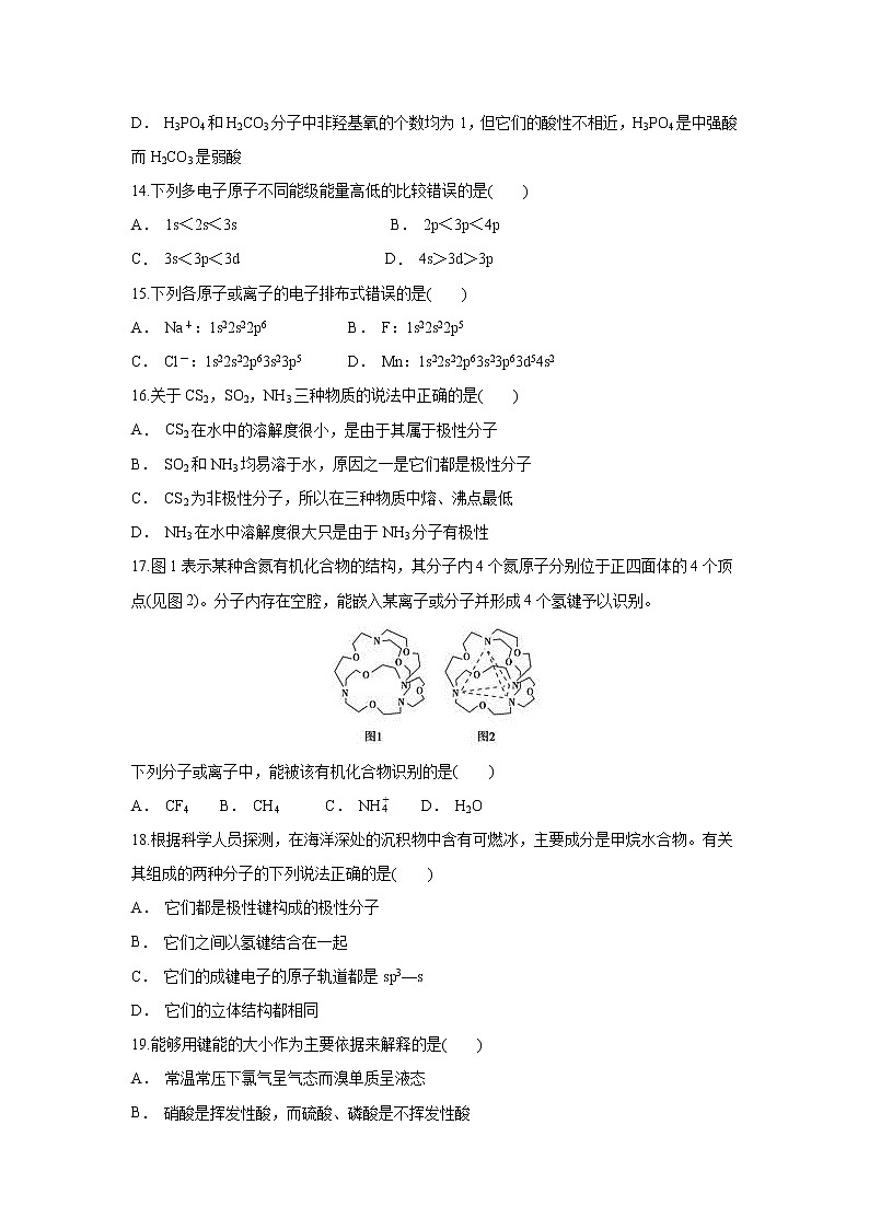 【化学】云南省红河县第一中学2018-2019学年高二上学期期中考试（解析版）03
