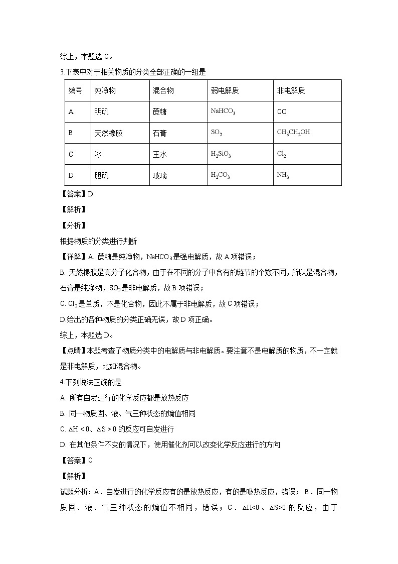 【化学】云南省大理市下关一中2018-2019学年高二上学期期中考试（解析版）第2页