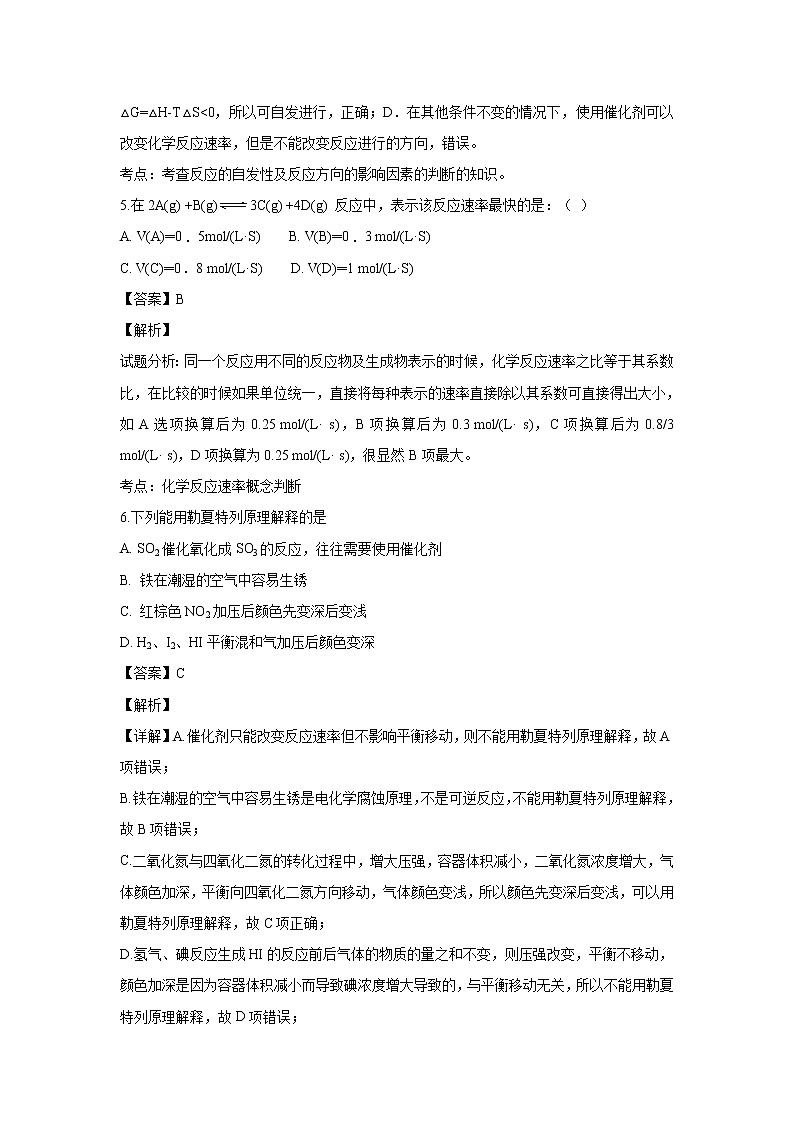 【化学】云南省大理市下关一中2018-2019学年高二上学期期中考试（解析版）第3页