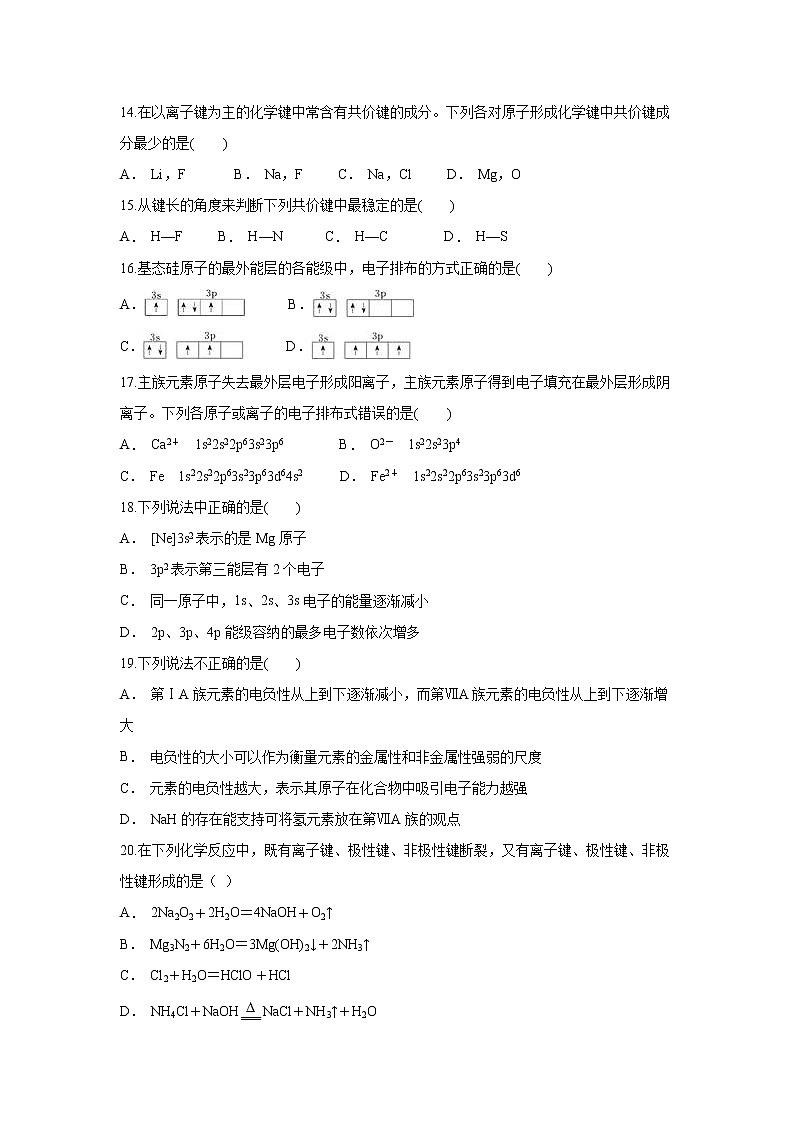 【化学】云南省河口县第一中学2018-2019学年高二上学期期中考试03