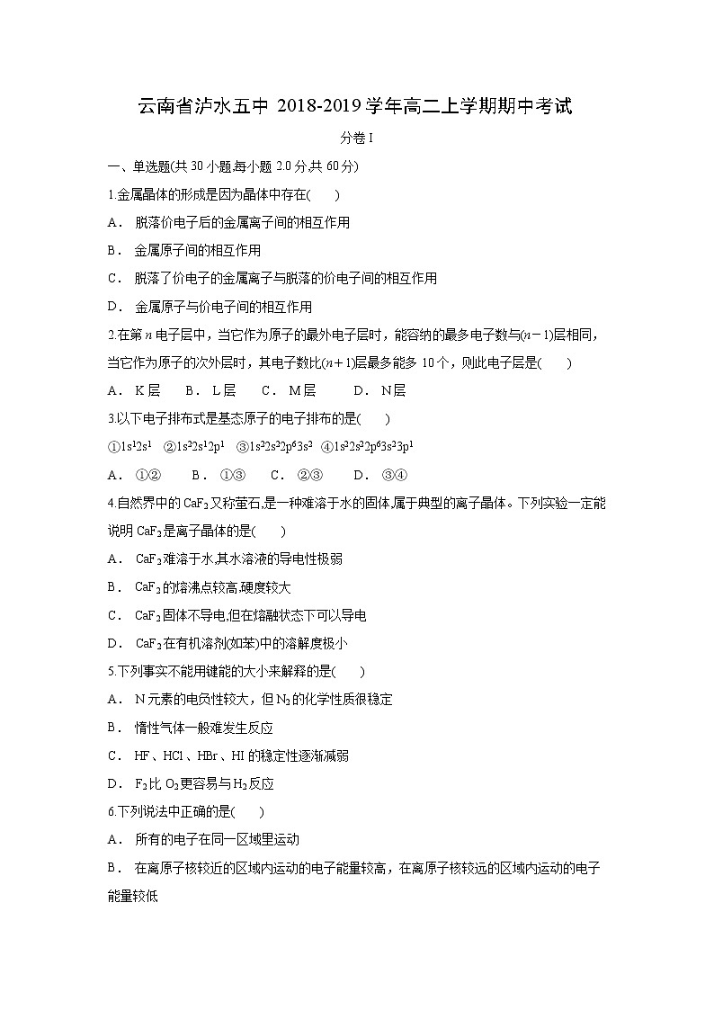 【化学】云南省泸水五中2018-2019学年高二上学期期中考试01