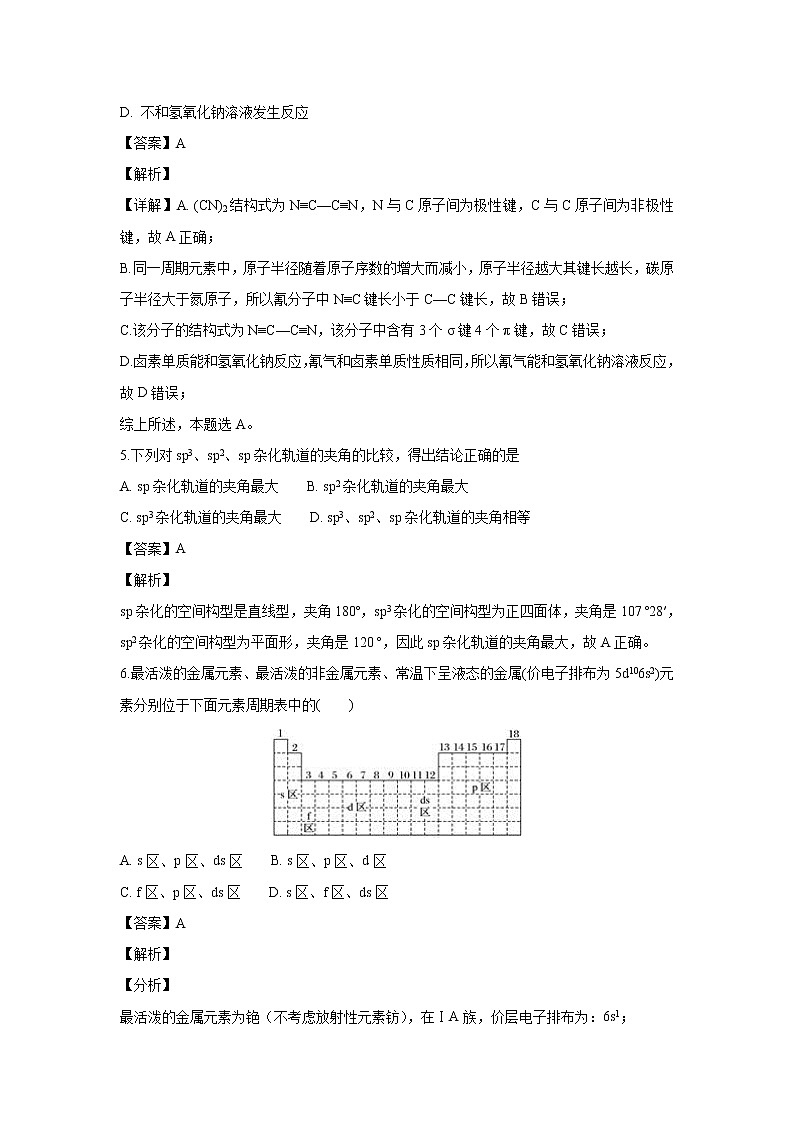 【化学】云南省河口县一中2018-2019学年高二上学期期中考试（解析版）03