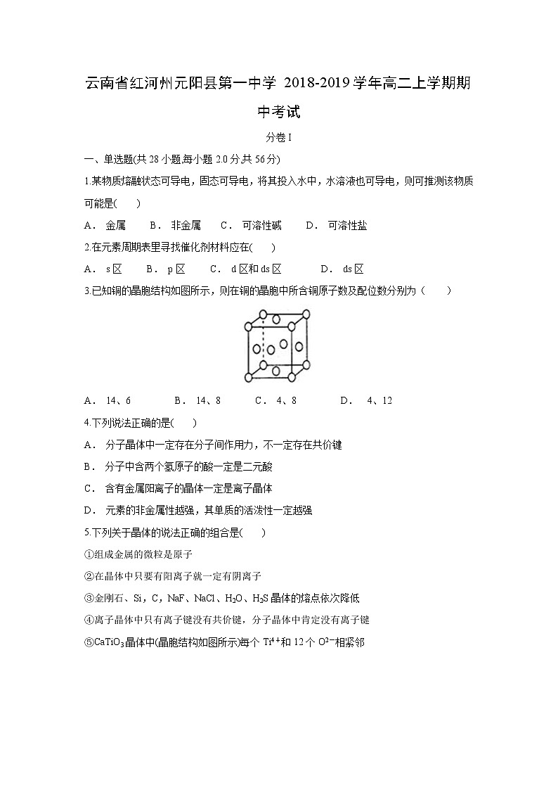 【化学】云南省红河州元阳县第一中学2018-2019学年高二上学期期中考试01